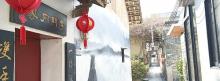 花山小镇1