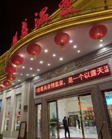 清远新银盏温泉21