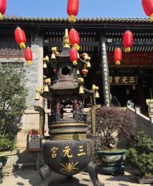 三元宫6