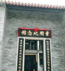 叶问堂5