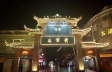 黄埔村16