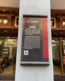 华盖路步行街5