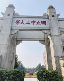 中山大学29