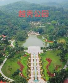 越秀公园29
