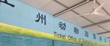 广州动物园29
