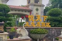 悦天下生态度假区14