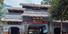 英德天门沟景区17