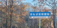 丹霞灵溪森林度假景区9