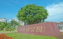 石炮台公园1