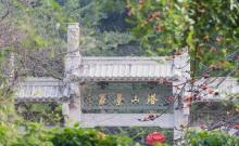 C石塔山景区2