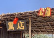 梅州大宝山旅游度假区25