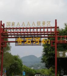 奇石河1