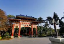 汕头中山公园9