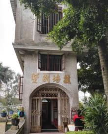 立园碉楼群15