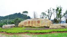 虔心小镇2