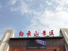 白云山4