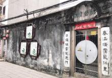 甲第巷16