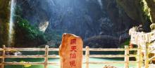 洞天仙境28