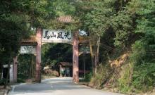 马山仙境1