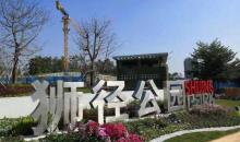 狮径公园2