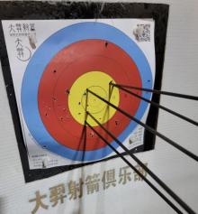大羿射箭俱乐部1