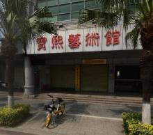 宝熙艺术馆3
