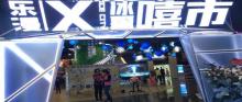 乐漫x冰雪嘻市1