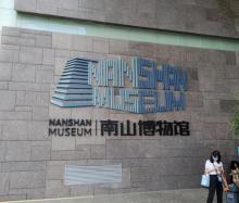 深圳市南山区艺术博览馆2