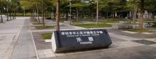 深圳市中心区中轴线北中轴乐园1