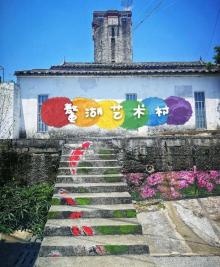 鳌湖艺术村15