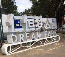 仁恒梦公园3