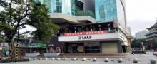深圳戏院演出6