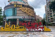 香港国际风情街2