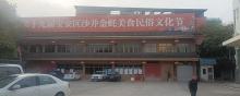 深圳市宝安区沙井蚝文化博物馆2