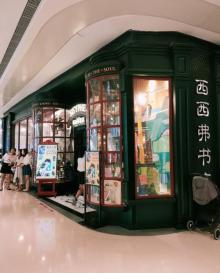 西西弗书店(布吉万象汇店)5