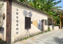 上围艺术村1