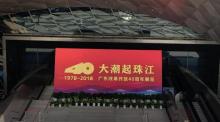 大潮起珠江展览2