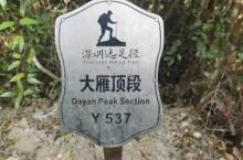 大雁顶1