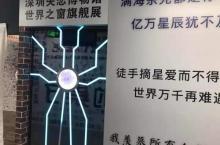 深圳失恋博物馆（世界之窗旗舰店）1