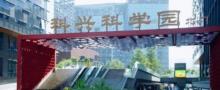 科兴科技园5
