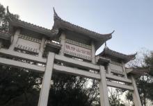 铁仔山公园4