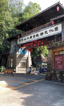 观澜山水田园乡村温泉8