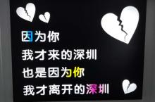 深圳失恋博物馆（东门老街旗舰店）15