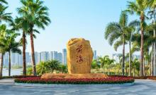 前海石公园3