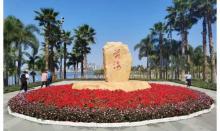 前海石公园17