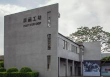 观澜版画村4