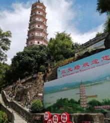 三元塔5