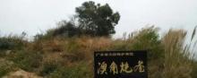 澳角炮台4