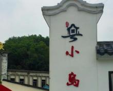 小岛渔业村2
