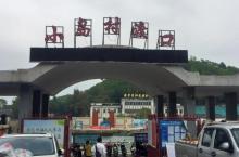小岛渔业村1